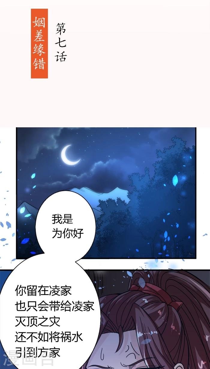 第7话 姻差缘错