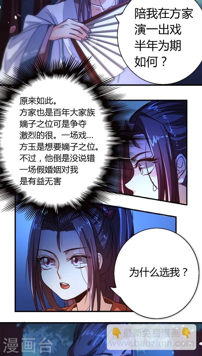 第7话 姻差缘错