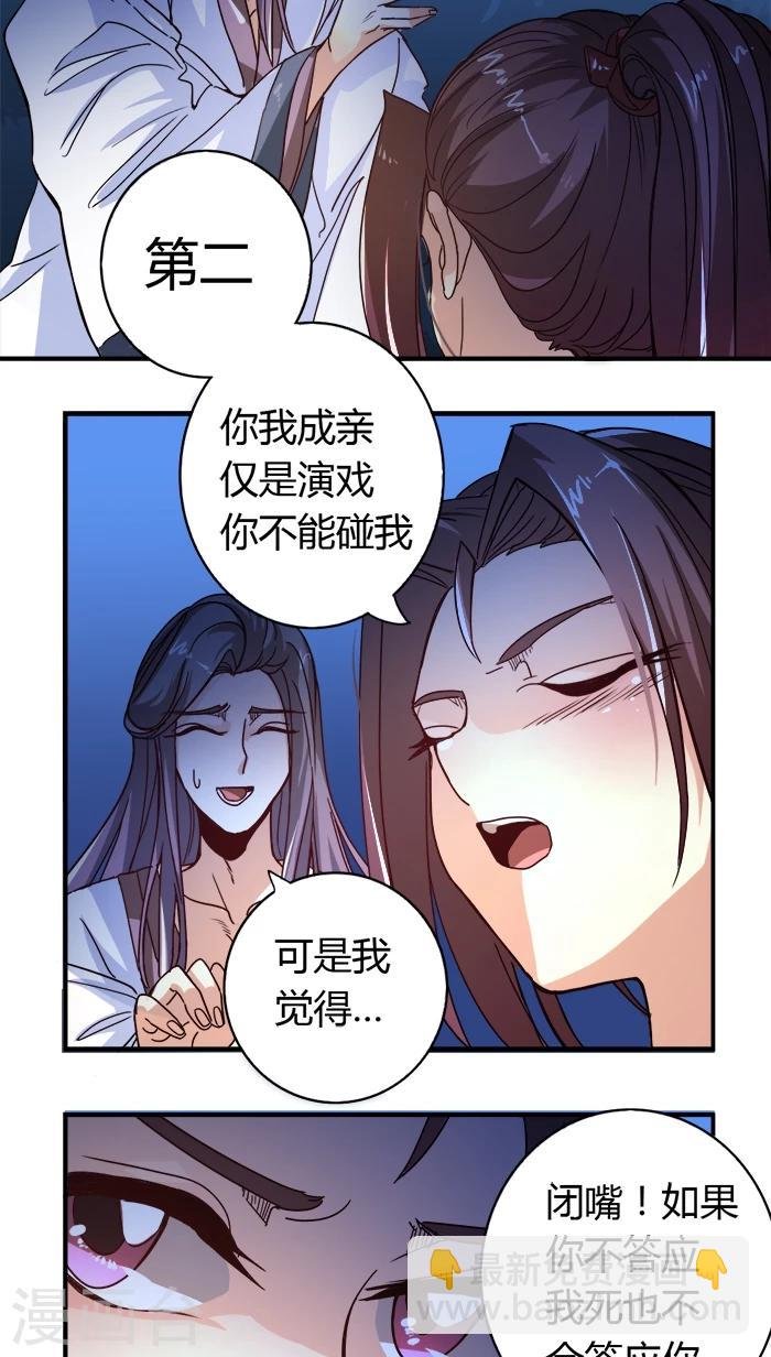 第7话 姻差缘错