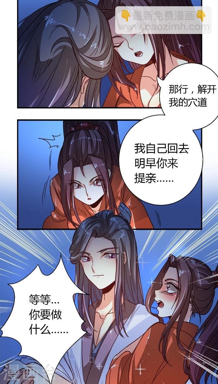 第7话 姻差缘错