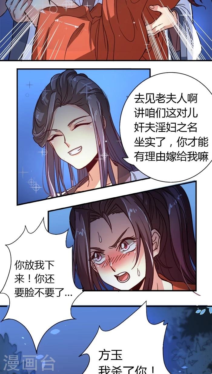 第7话 姻差缘错