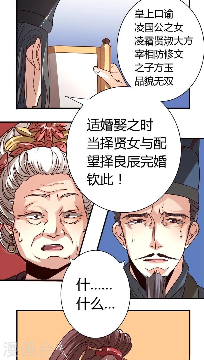 第7话 姻差缘错