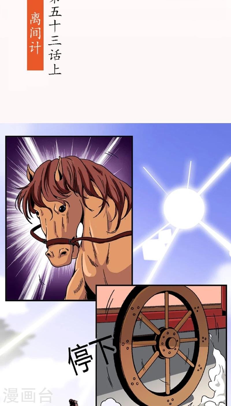 第53话1 离间计