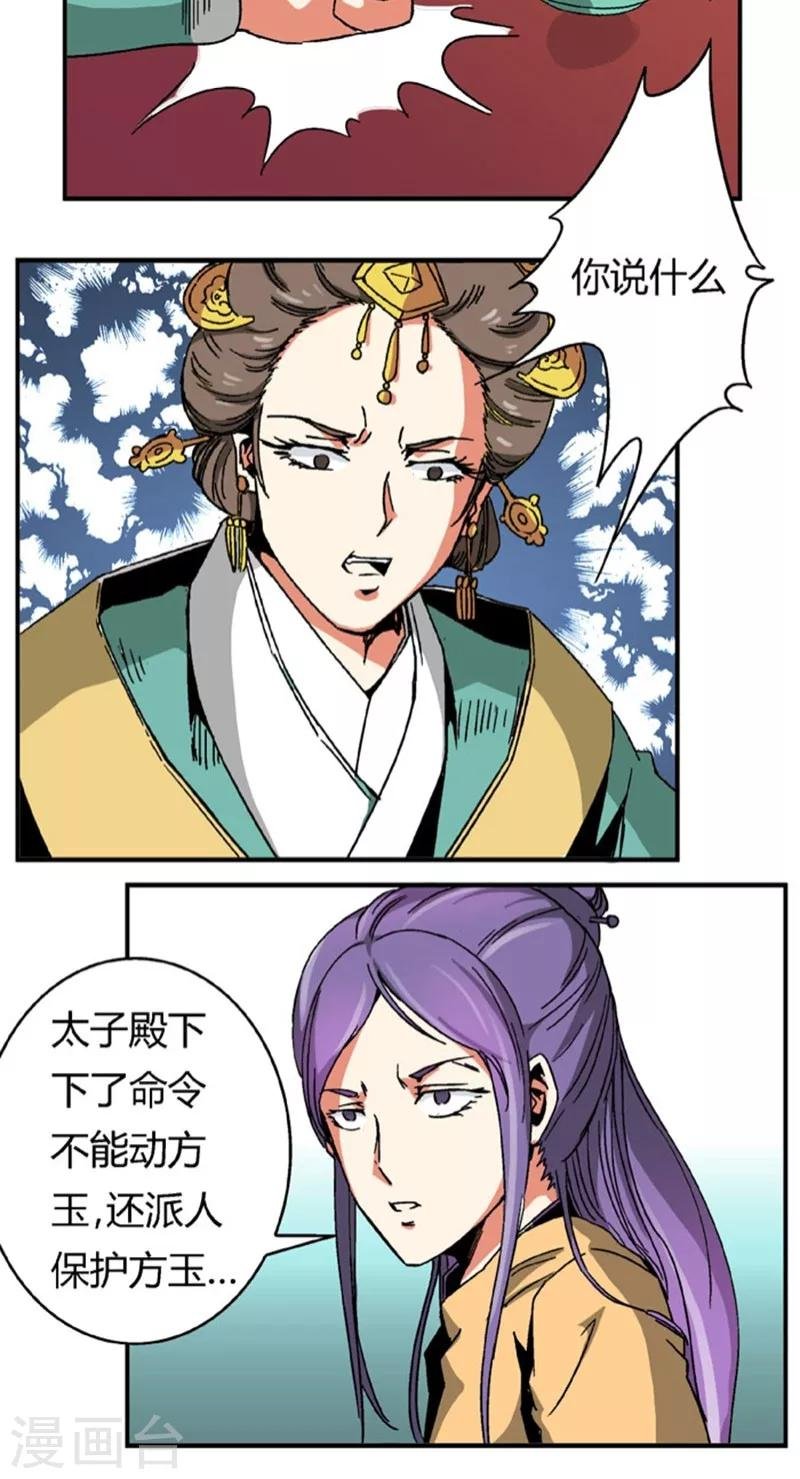 第53话1 离间计