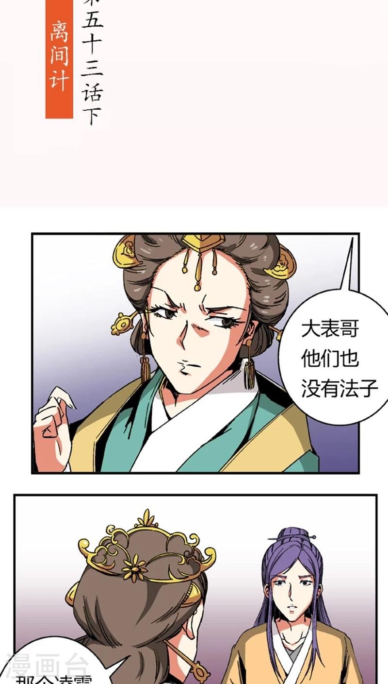 第53话2 离间计