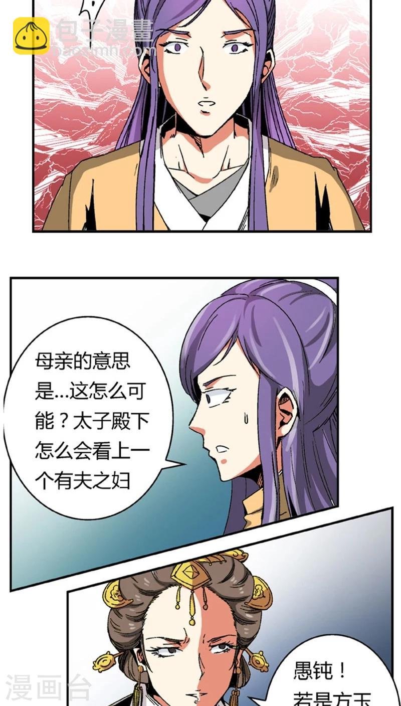 第53话2 离间计