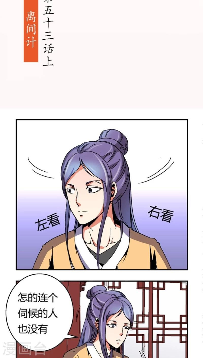 第53话3 离间计