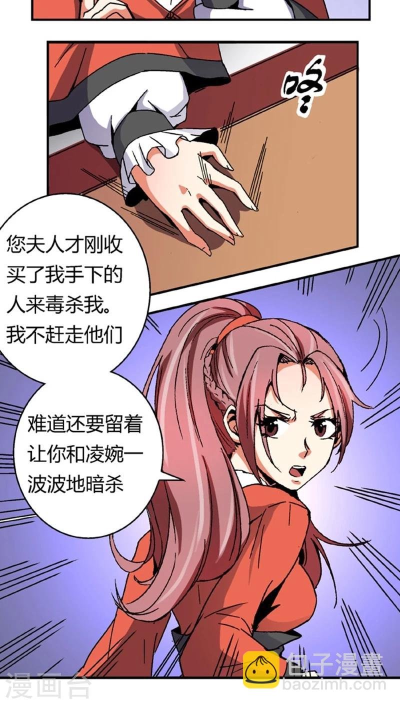 第53话3 离间计