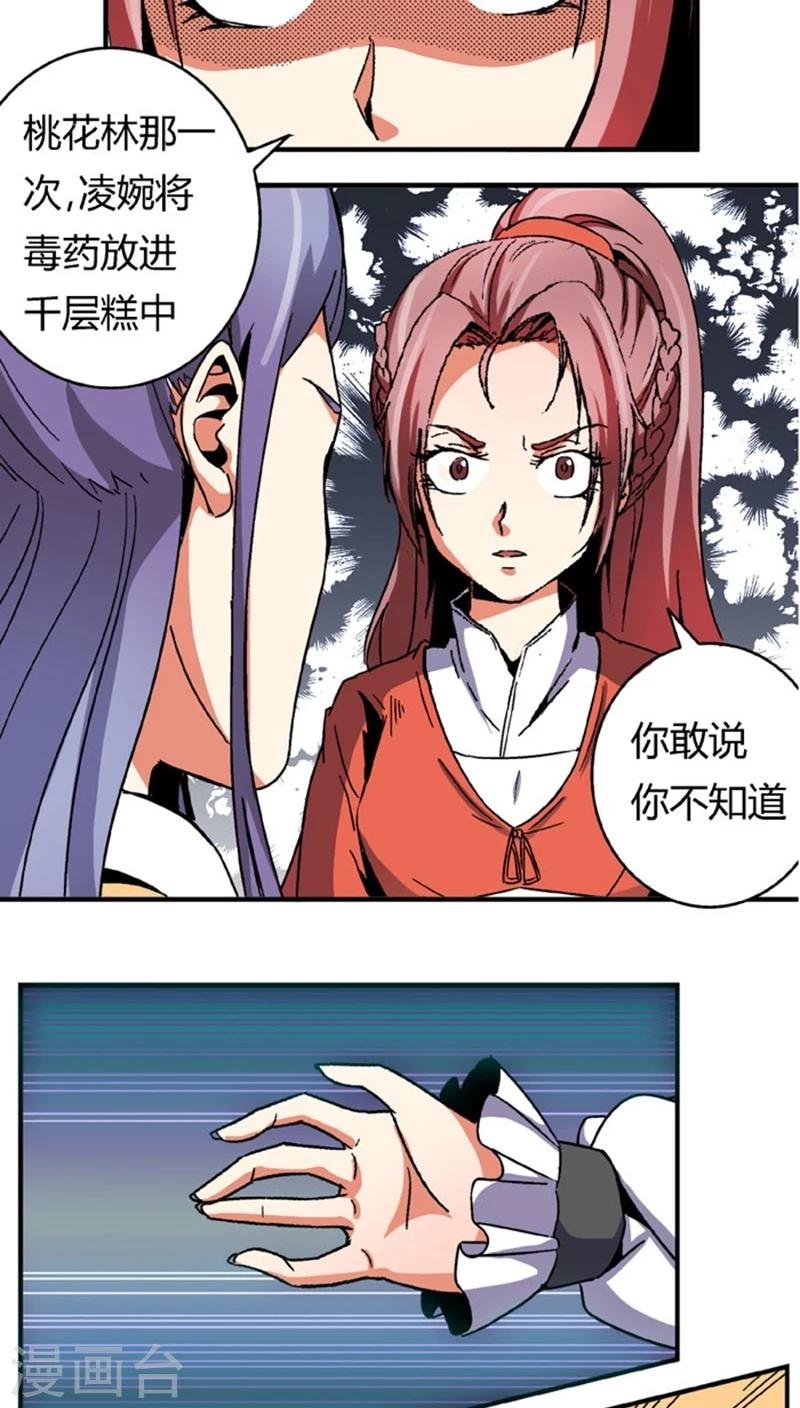 第53话3 离间计