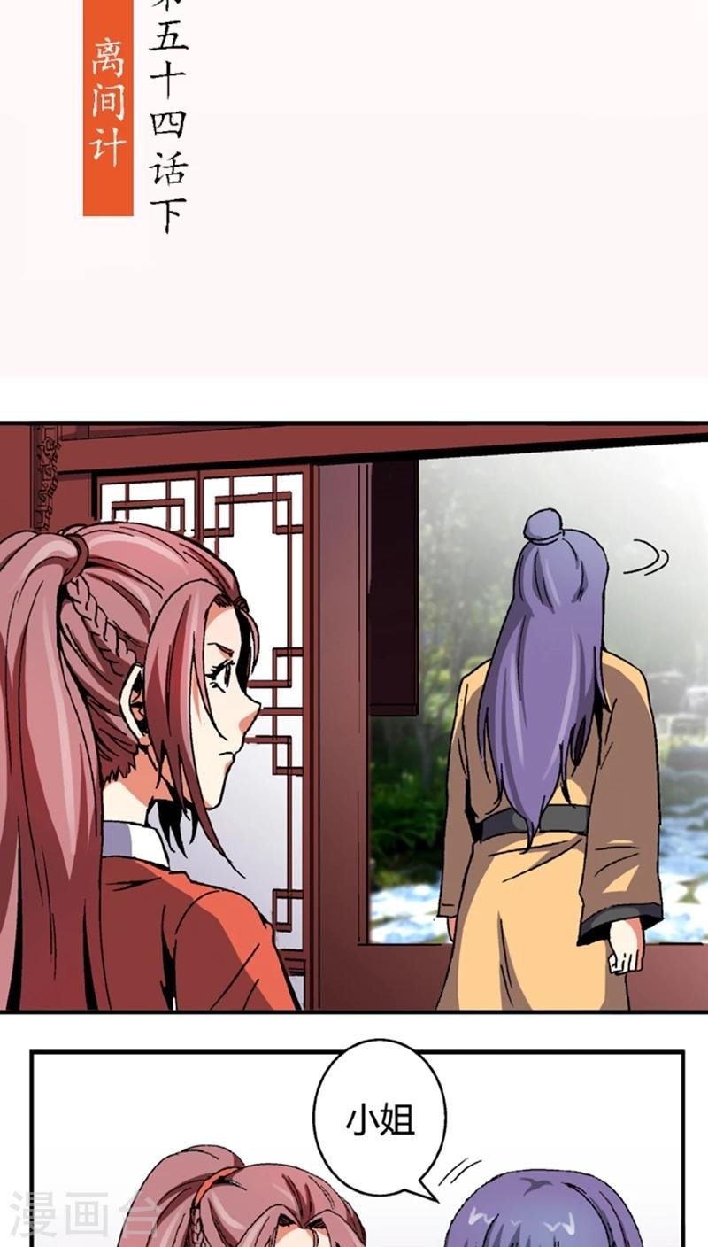 第53话4 离间计