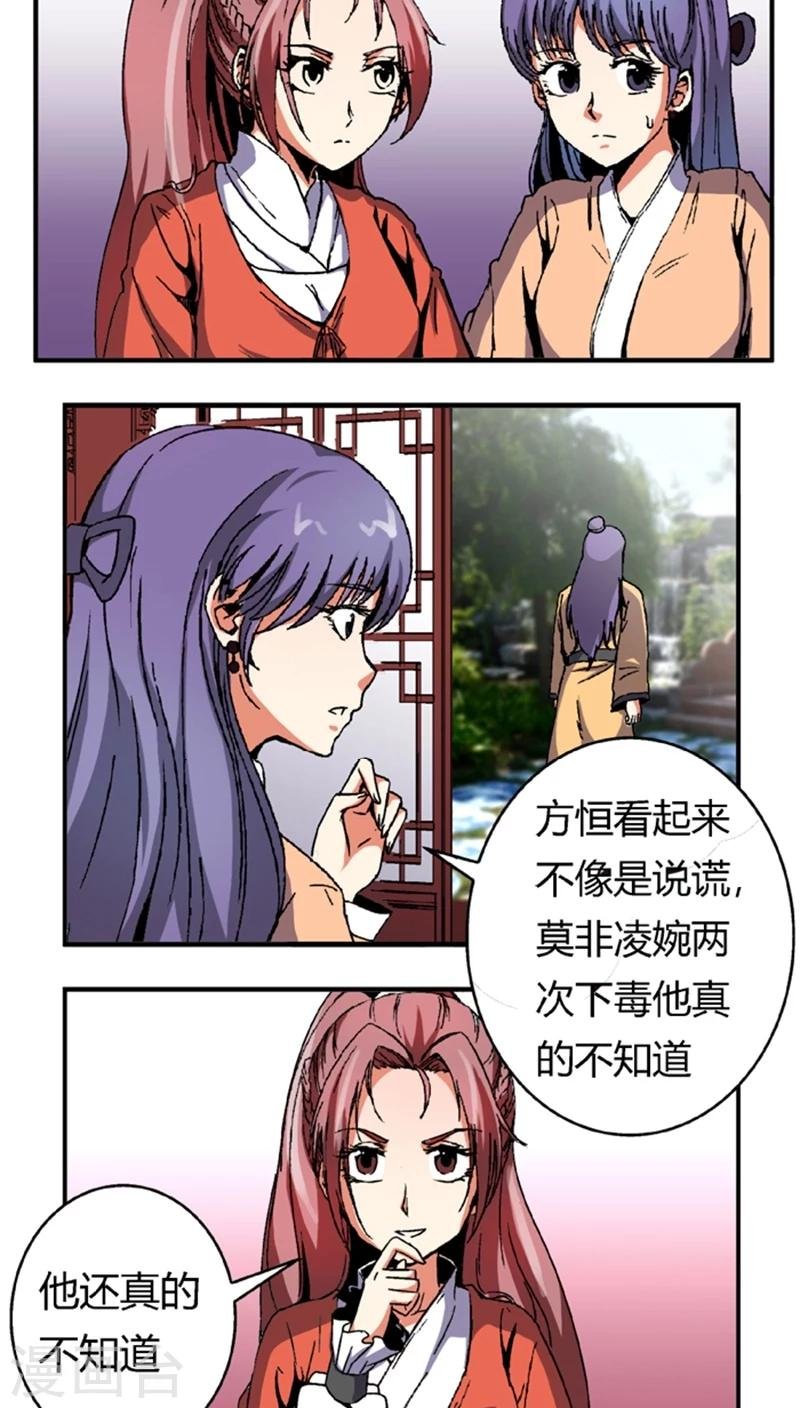 第53话4 离间计