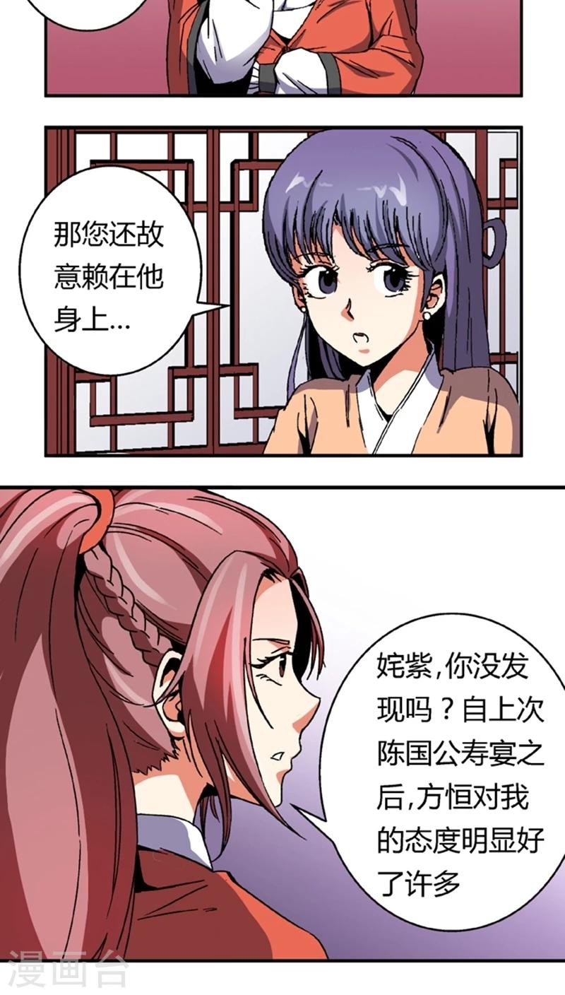 第53话4 离间计