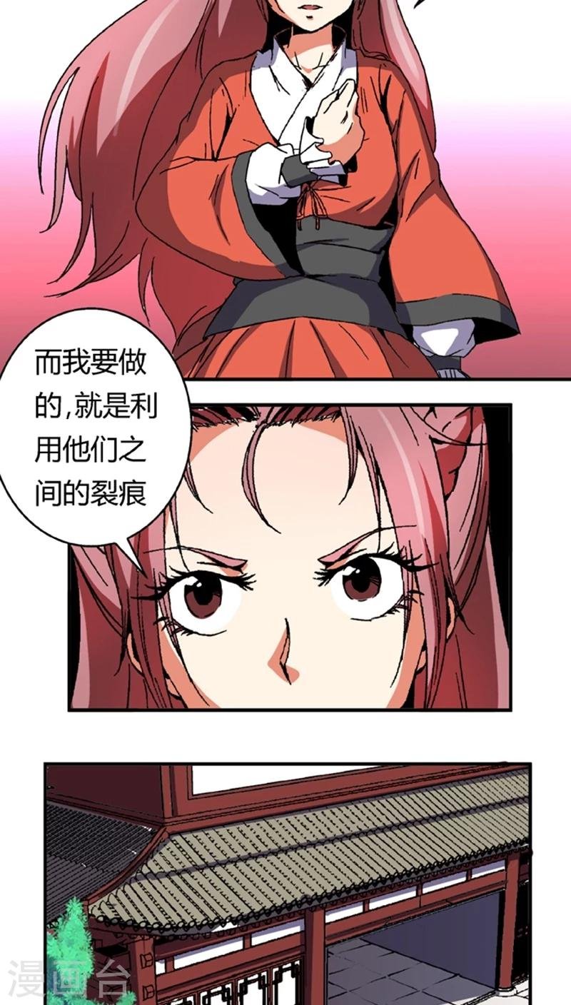 第53话4 离间计