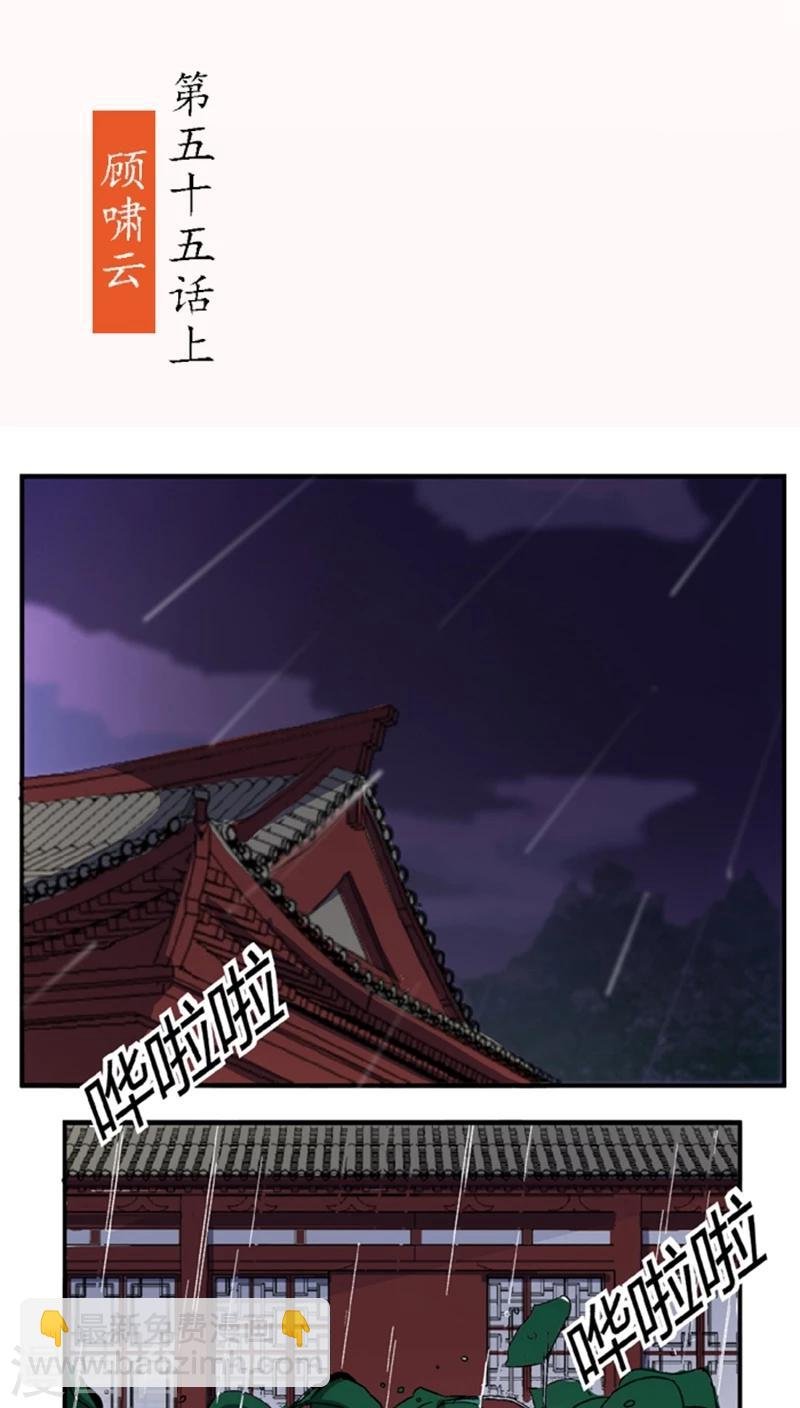 第54话 顾啸云