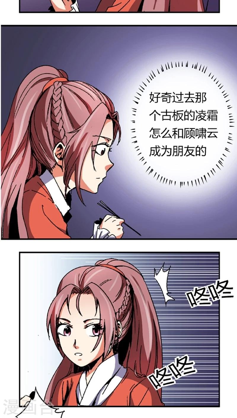 第54话 顾啸云