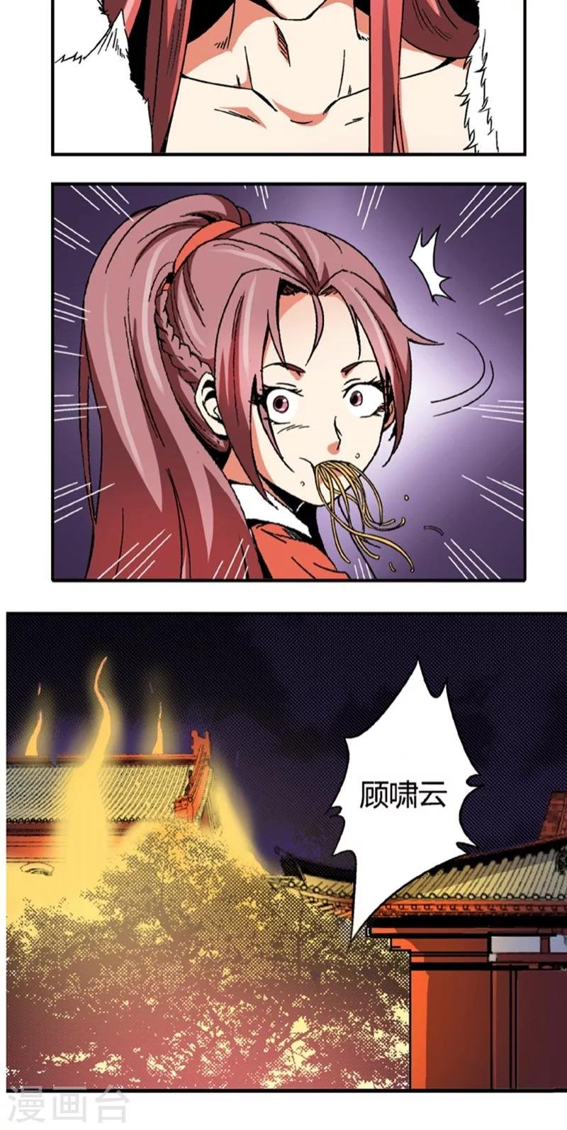 第54话 顾啸云