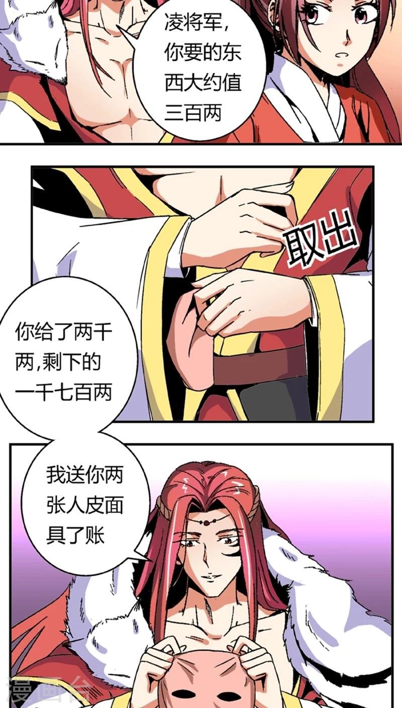 第55话1 人皮面具