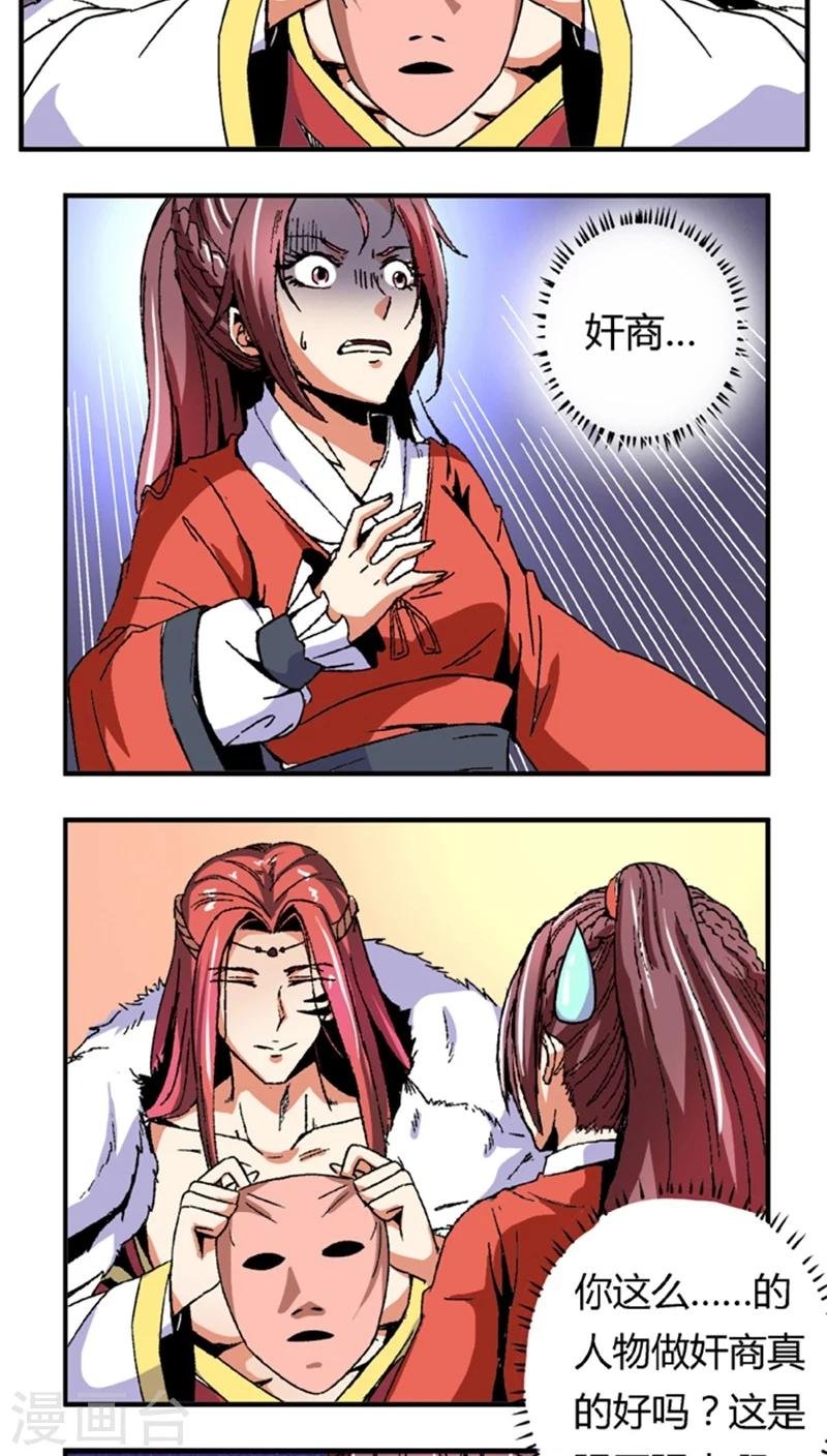 第55话1 人皮面具