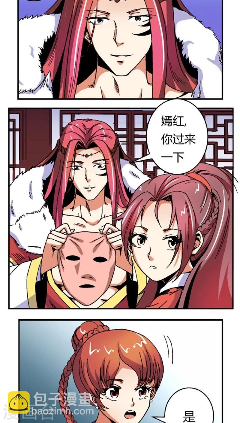第55话2 人皮面具