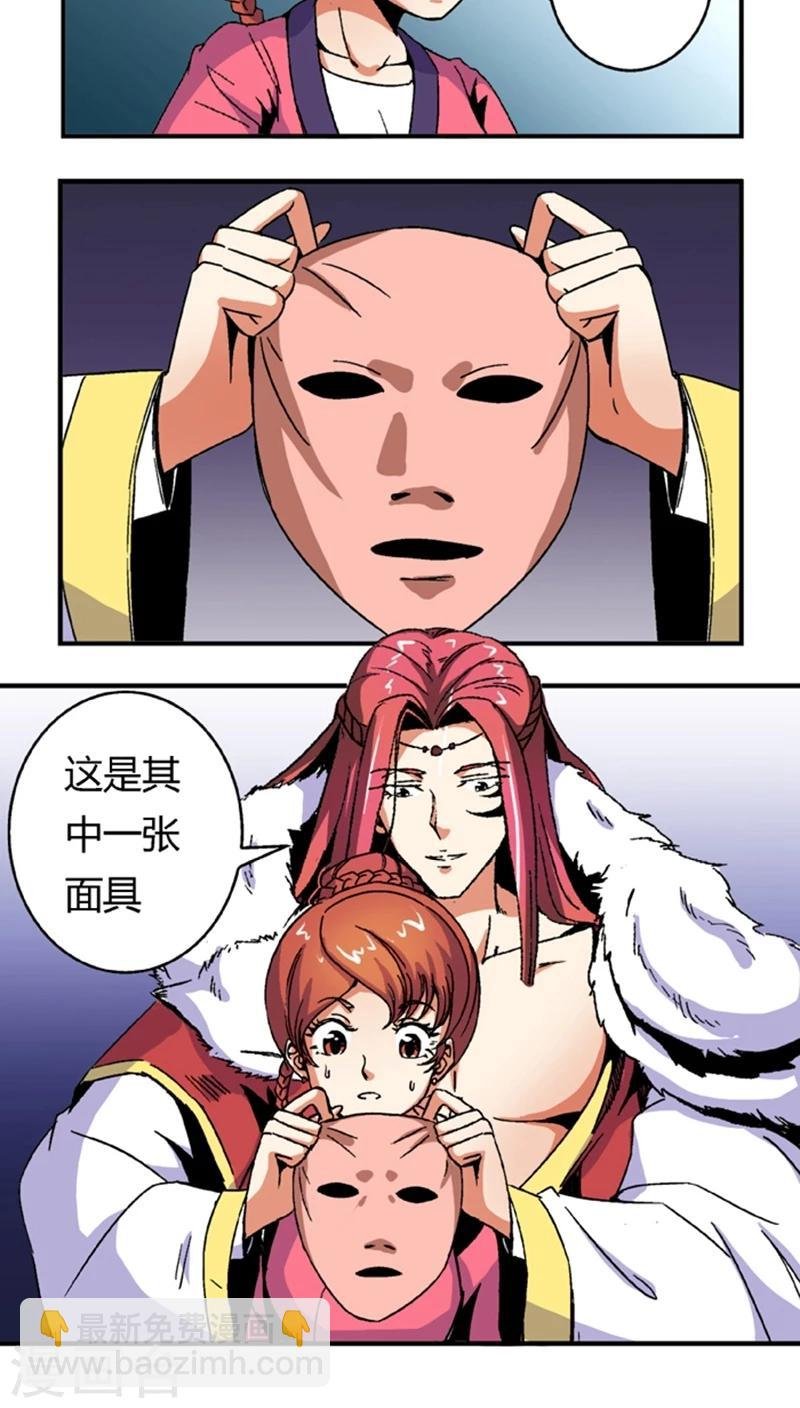 第55话2 人皮面具