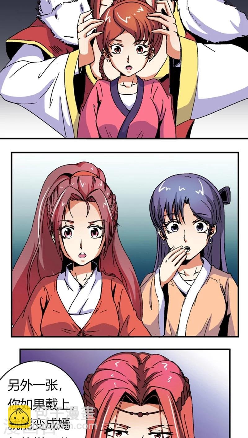 第55话2 人皮面具