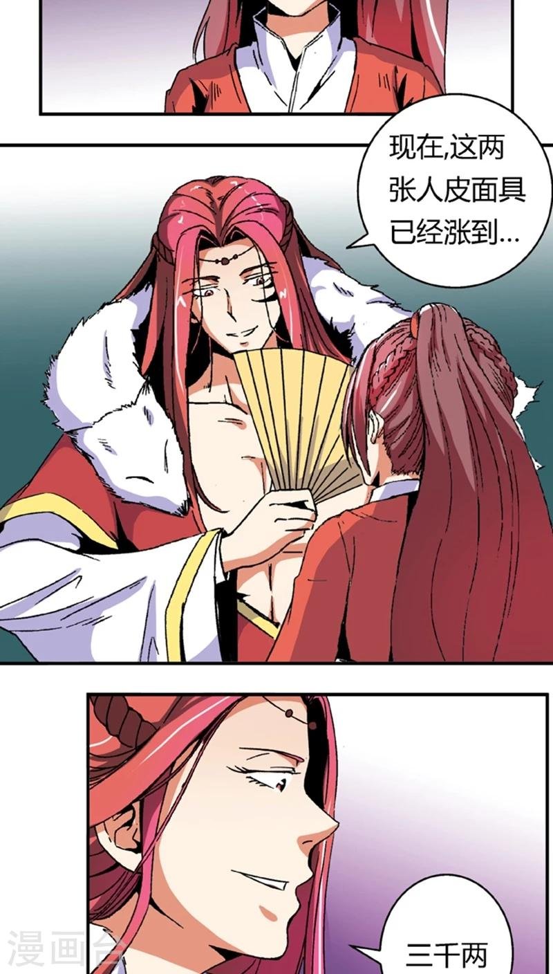 第55话2 人皮面具