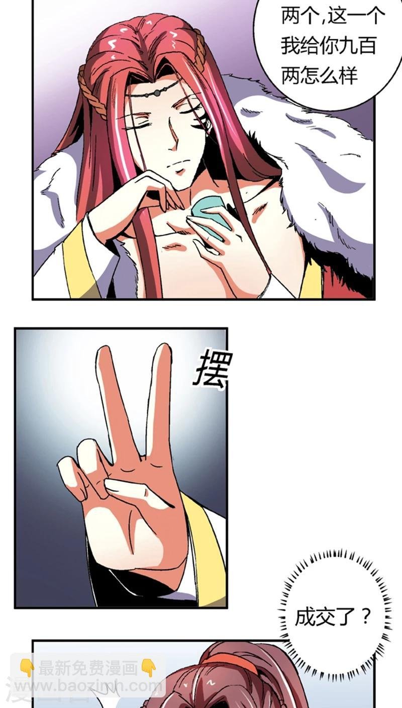 第56话1 奸商