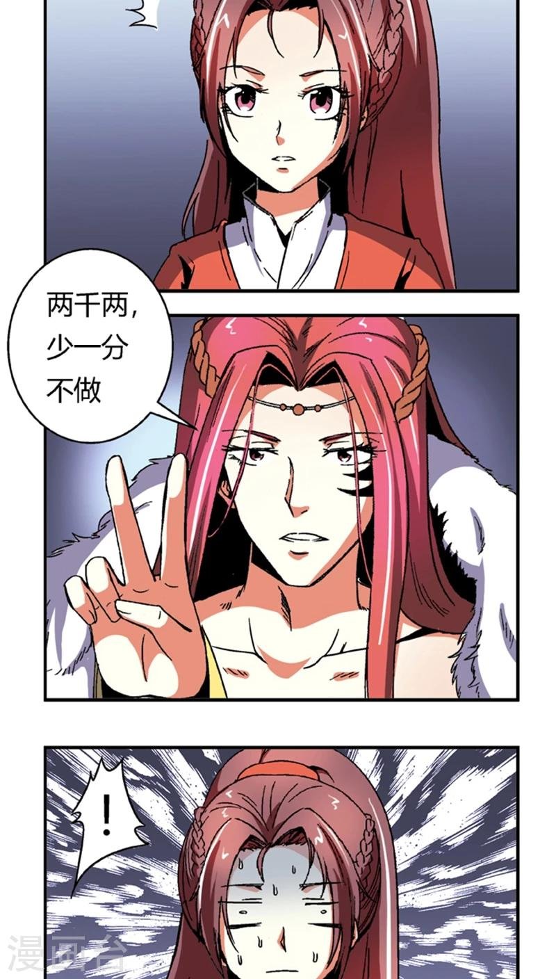 第56话1 奸商