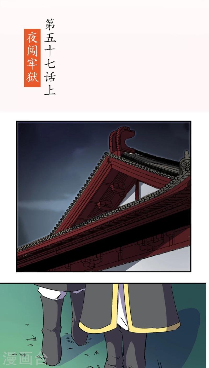 第57话1 夜闯牢狱