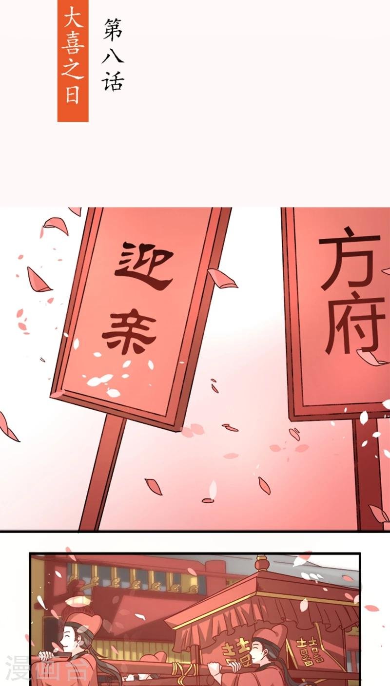 第8话 大喜之日