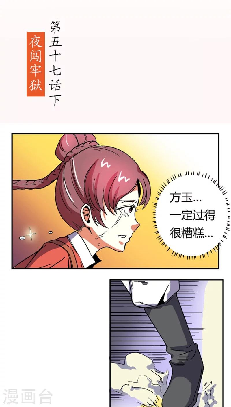 第57话2 夜闯牢狱