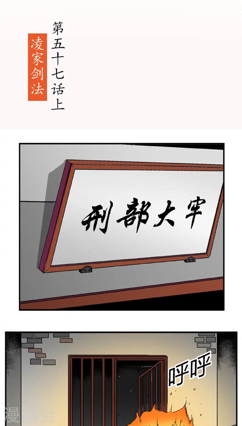第58话 凌家剑法