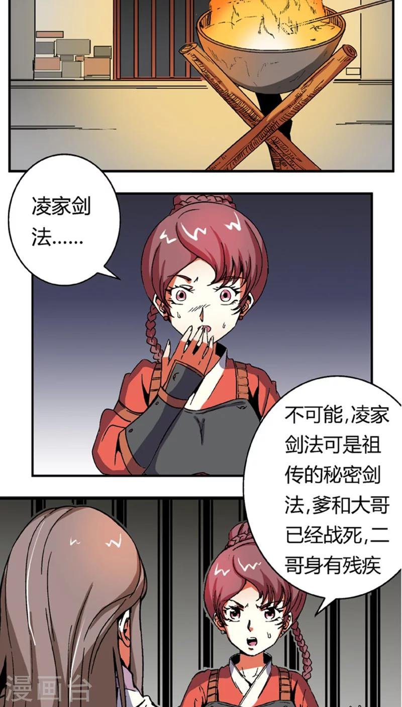 第58话 凌家剑法
