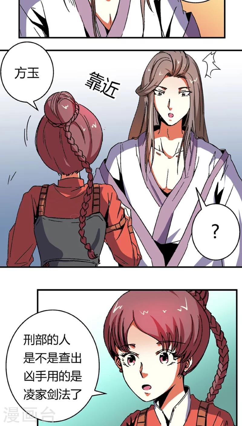 第58话 凌家剑法