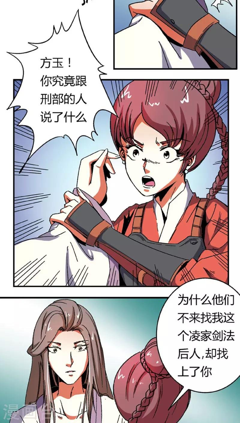 第58话 凌家剑法
