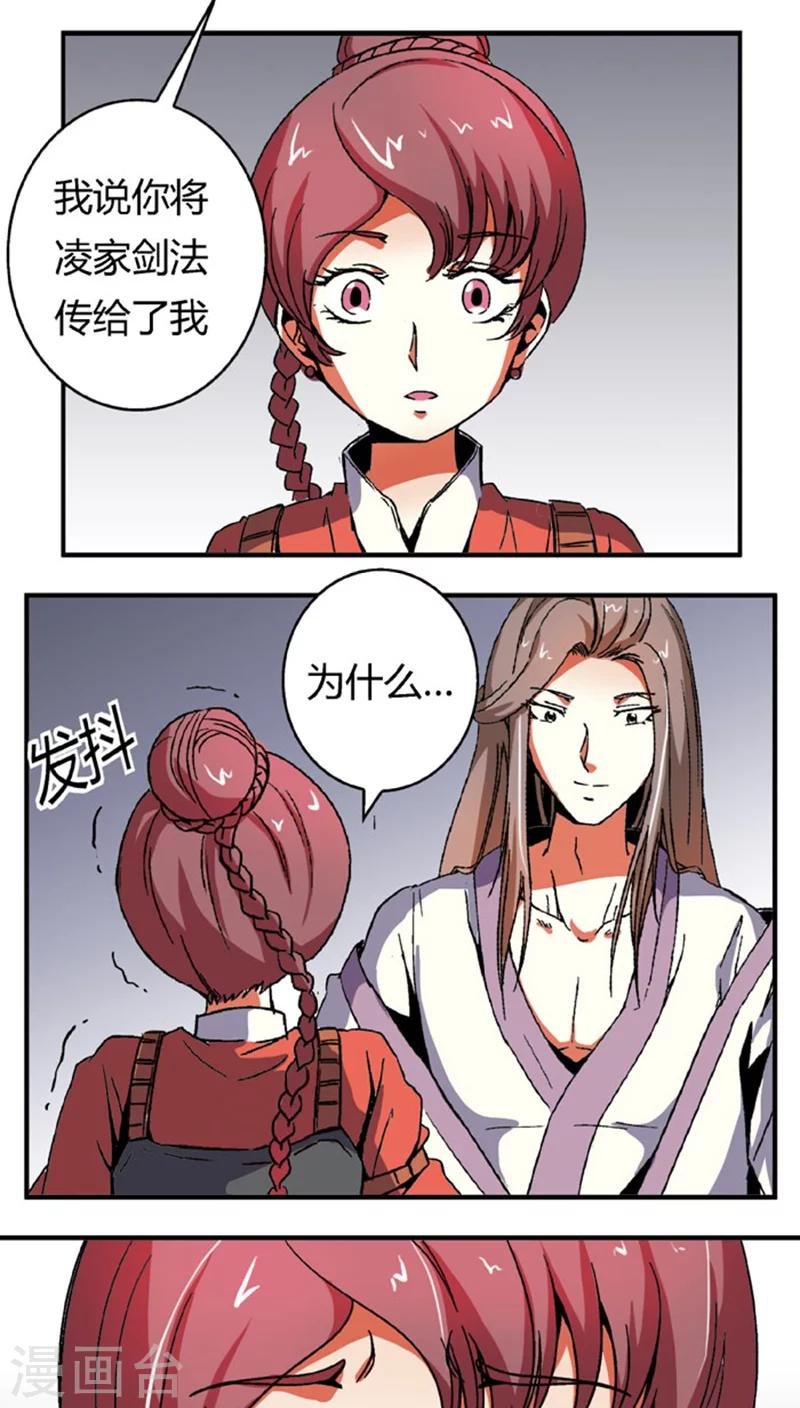 第58话 凌家剑法
