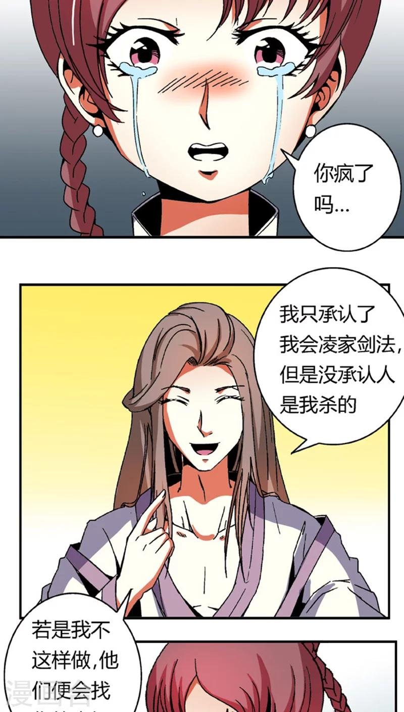 第58话 凌家剑法