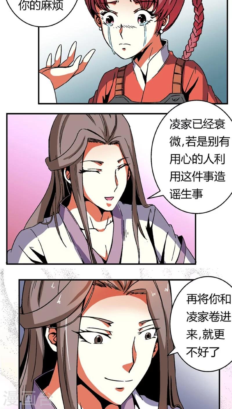 第58话 凌家剑法