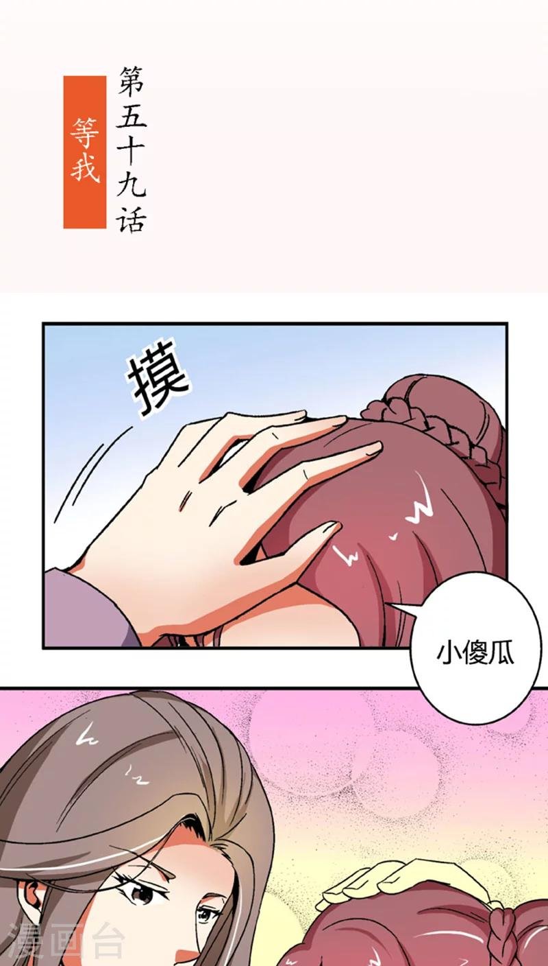 第59话 等我
