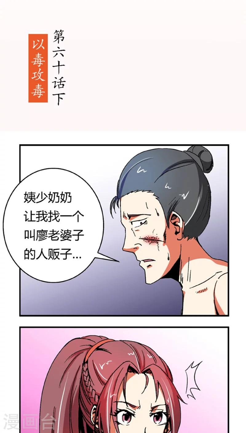 第60话2 以毒攻毒