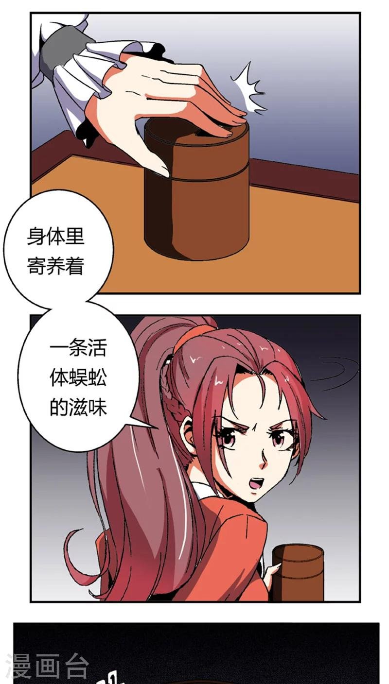 第60话2 以毒攻毒
