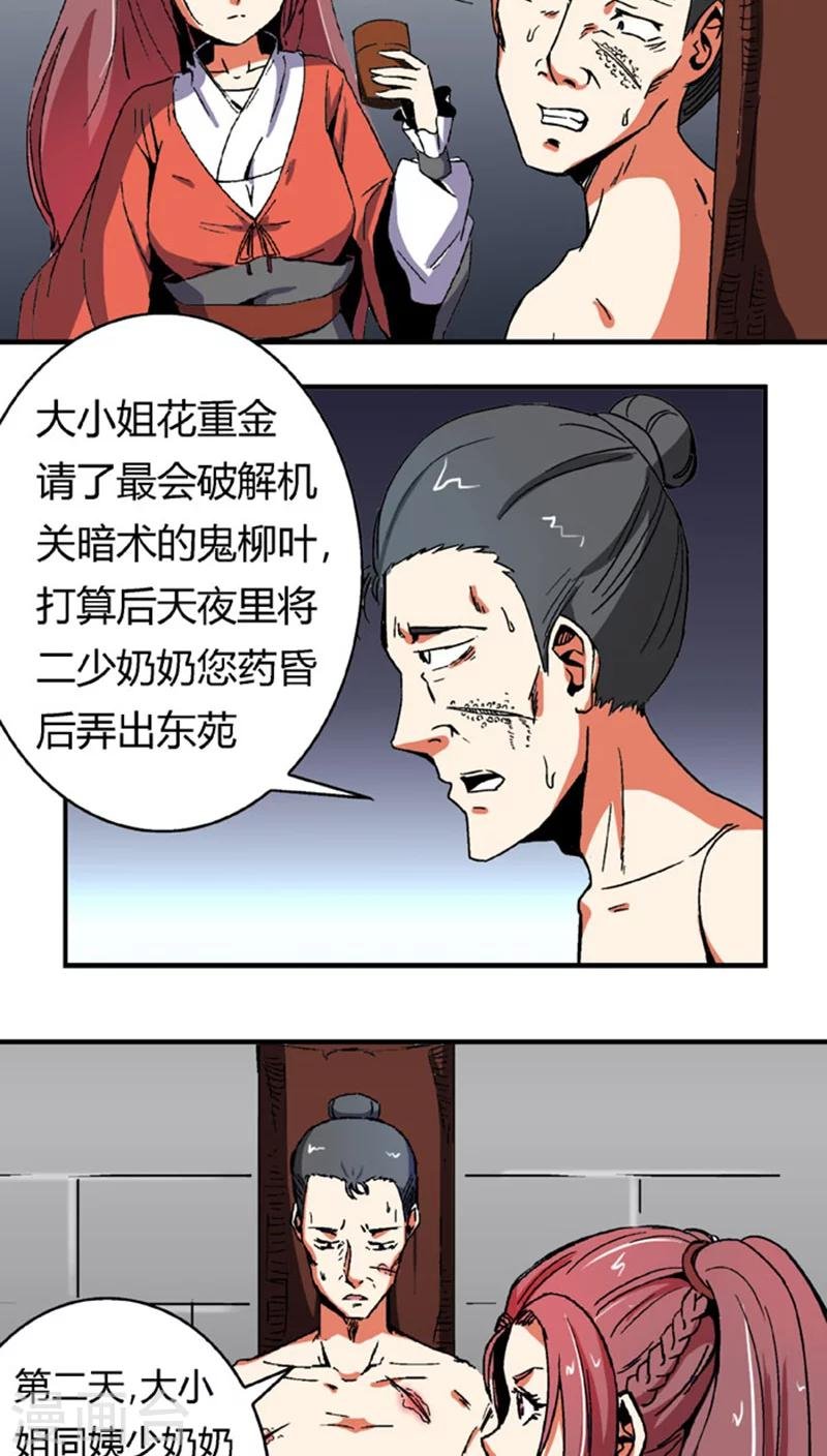 第60话2 以毒攻毒