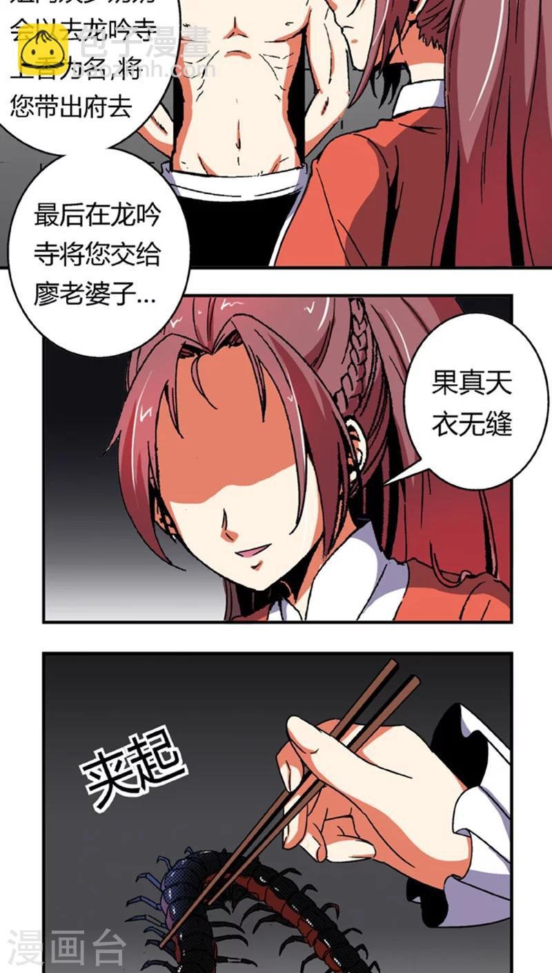 第60话2 以毒攻毒
