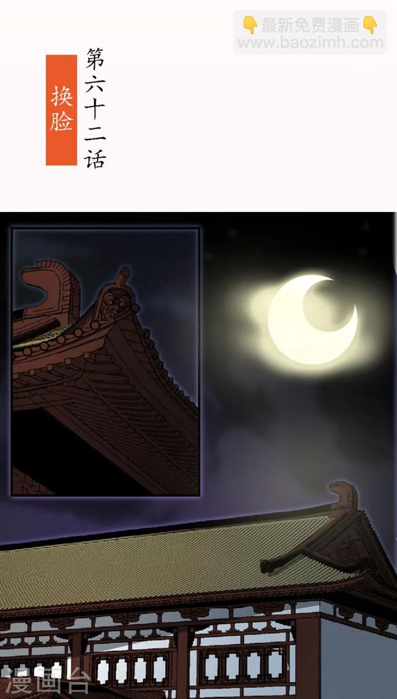 第62话 换脸