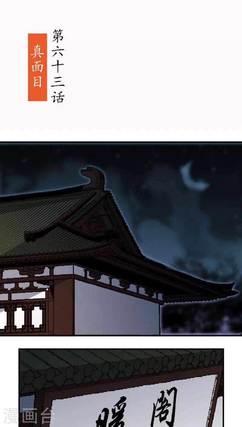 第63话 真面具