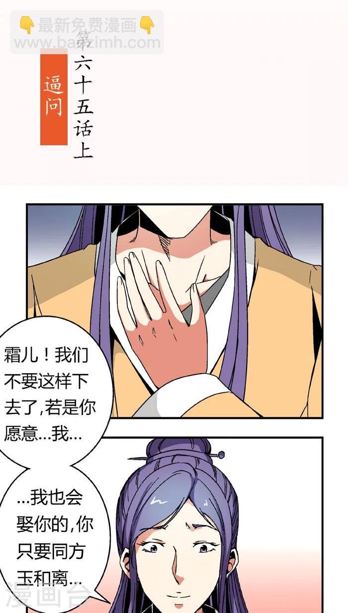 第65话1 逼问