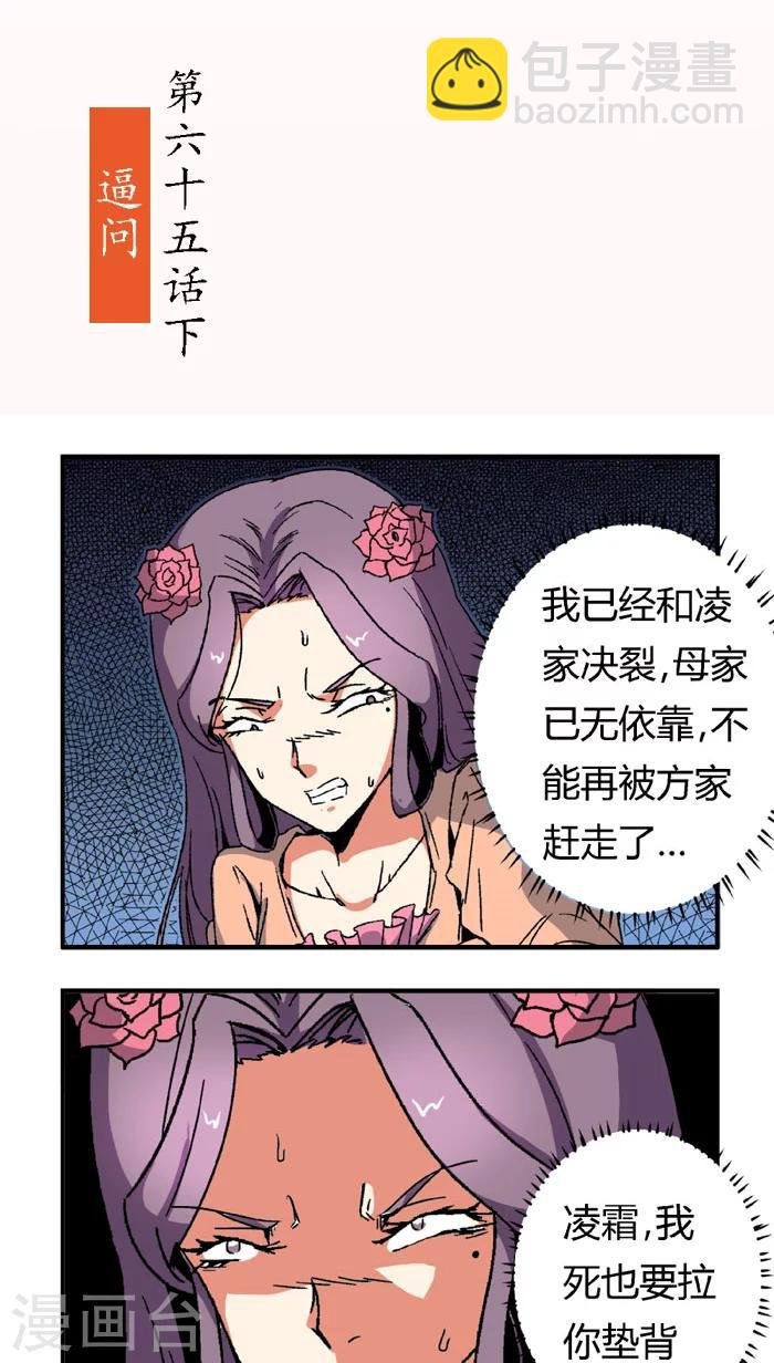 第65话2 逼问