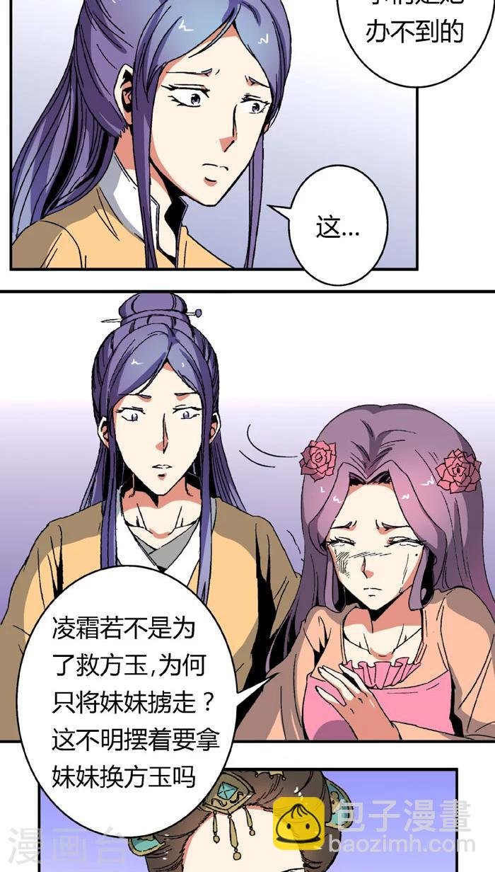 第65话2 逼问