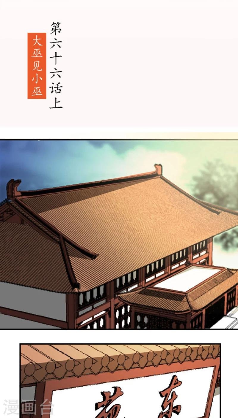 第66话1 大巫见小巫