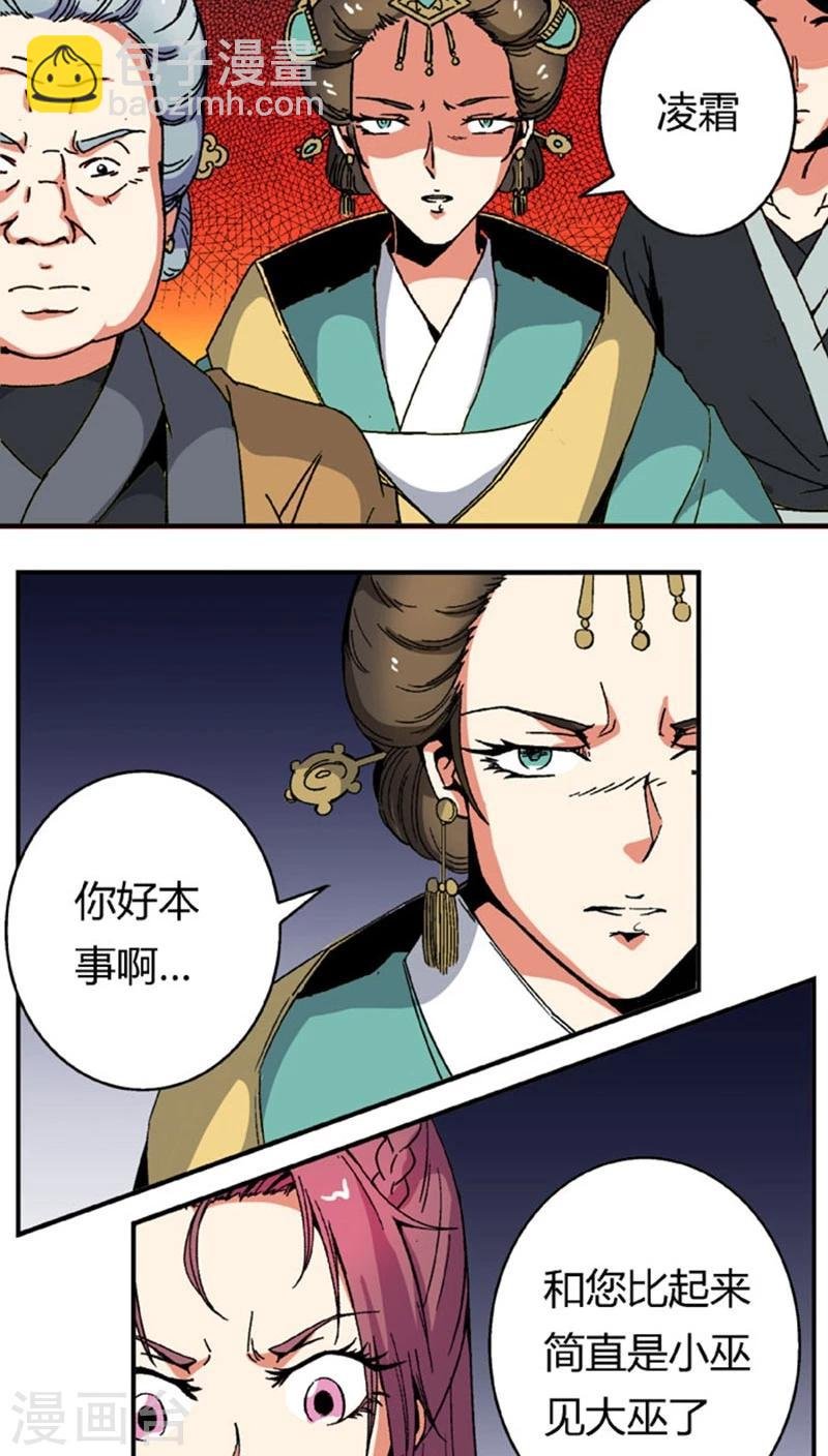 第66话1 大巫见小巫